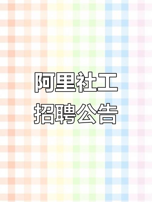 南昌阿里招聘,南昌阿里招聘哪些岗位?薪资待遇如何?-图3 南昌阿里招聘,南昌阿里招聘哪些岗位?薪资待遇如何?-图3