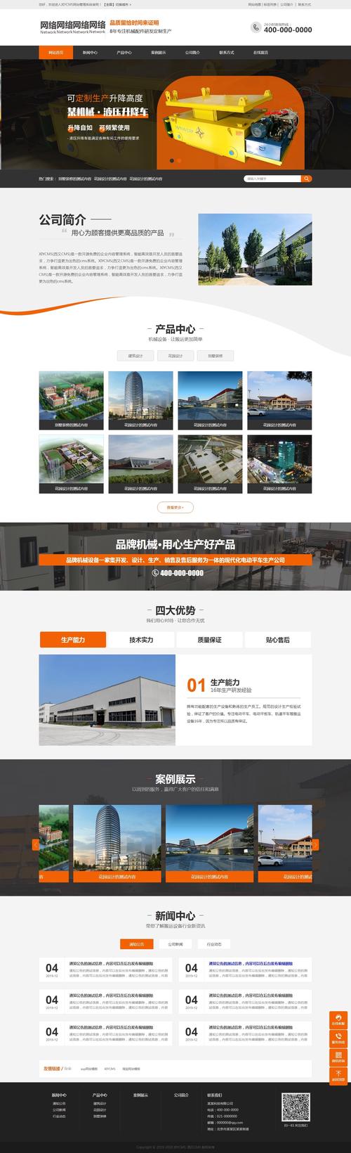 php搭建企业网站,PHP如何快速搭建企业网站?-图3 php搭建企业网站,PHP如何快速搭建企业网站?-图3