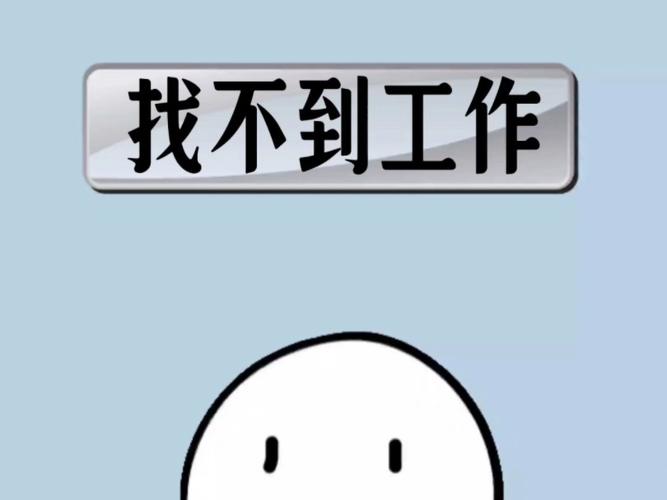 招聘找不到,招聘为何总找不到合适的人?-图1 招聘找不到,招聘为何总找不到合适的人?-图1