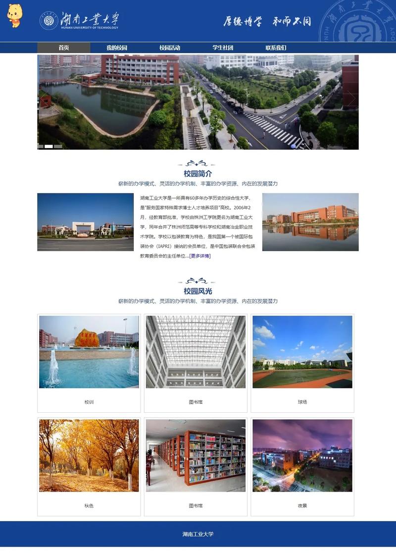 如何制作一个校园网站,校园网站制作,从零开始怎么建?-图1 如何制作一个校园网站,校园网站制作,从零开始怎么建?-图1