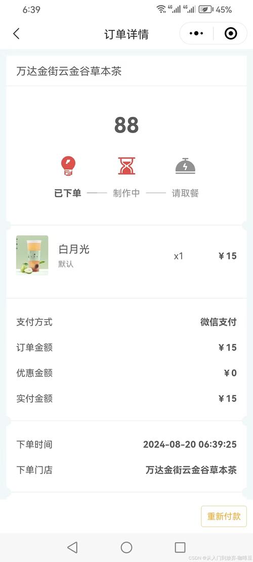 小程序点餐饮品如何取单，小程序点餐饮品如何高效取单？-图3