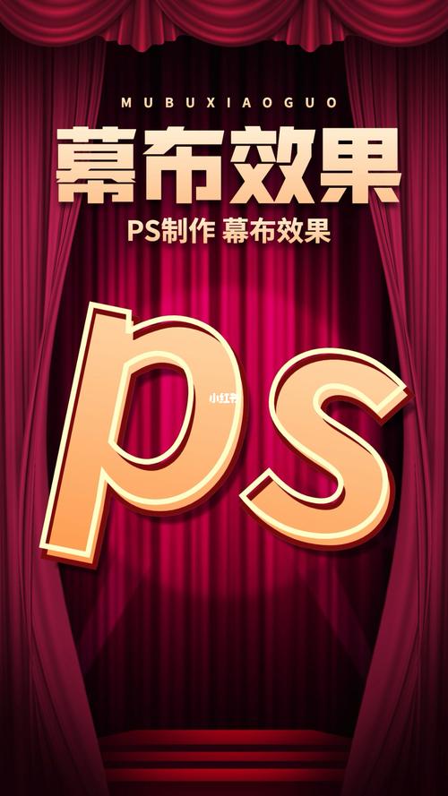 如何ps备案幕布照片不被发现,PS备案幕布照片如何不留痕迹?-图3 如何ps备案幕布照片不被发现,PS备案幕布照片如何不留痕迹?-图3