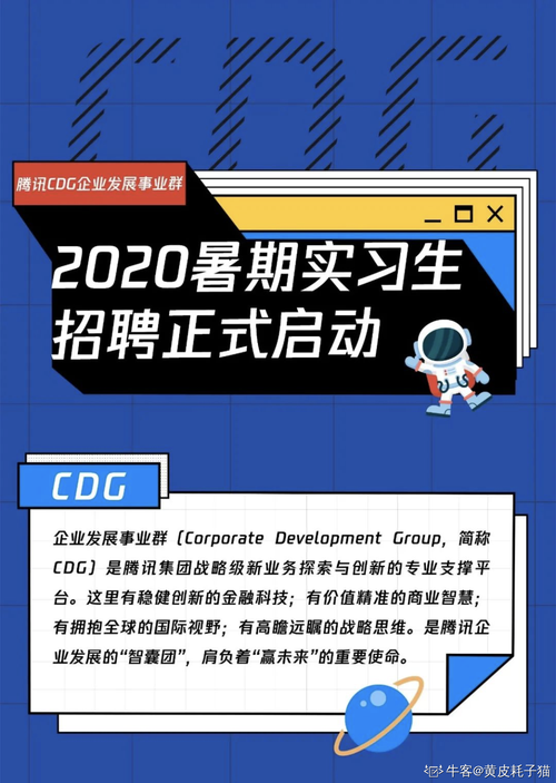 腾讯cdg 招聘，腾讯CDG招聘有何特别之处？-图3