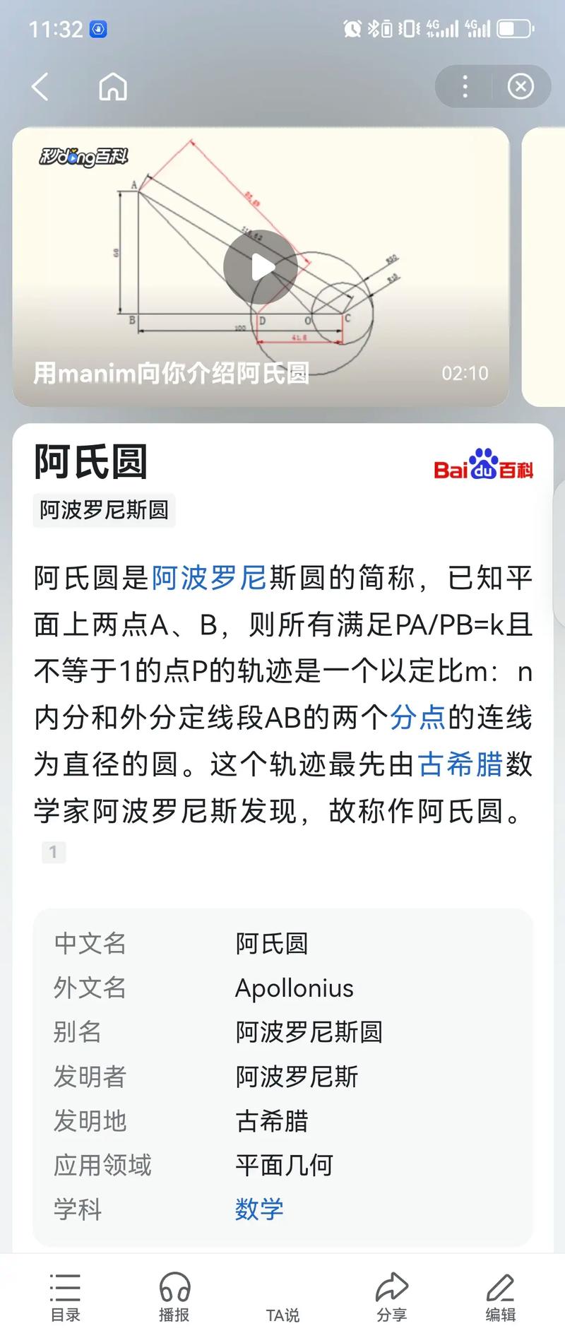 如何找阿波罗尼斯圆圆心，如何快速定位阿波罗尼斯圆圆心？-图3
