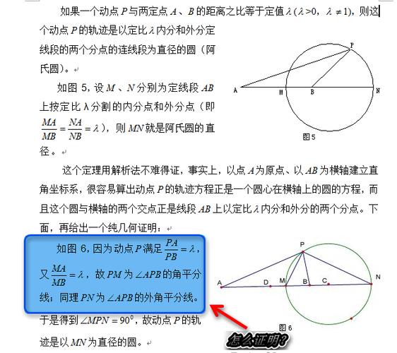 如何找阿波罗尼斯圆圆心，如何快速定位阿波罗尼斯圆圆心？-图2