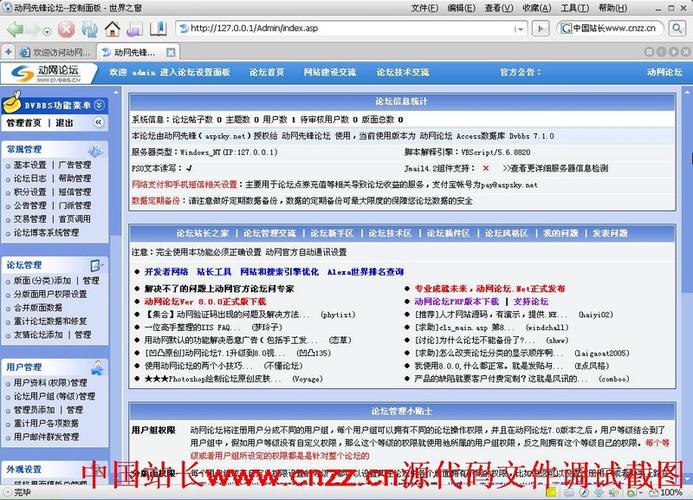 动网论坛如何搭建，动网论坛搭建步骤有哪些？-图3