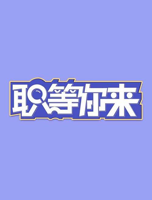 职坐标招聘,职坐标招聘,有哪些岗位在招?-图2 职坐标招聘,职坐标招聘,有哪些岗位在招?-图2