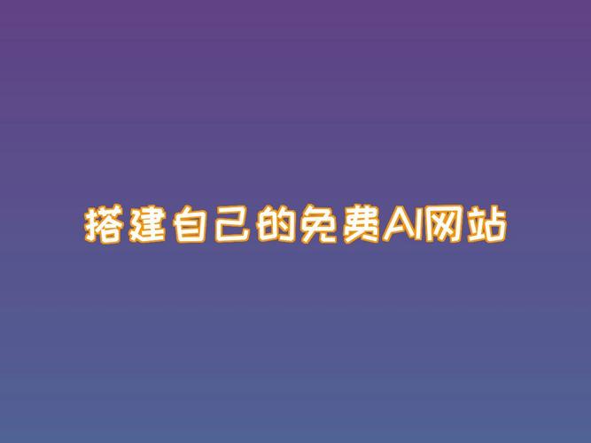 自己搭建网页玩,自己搭建网页需要什么基础?-图3 自己搭建网页玩,自己搭建网页需要什么基础?-图3