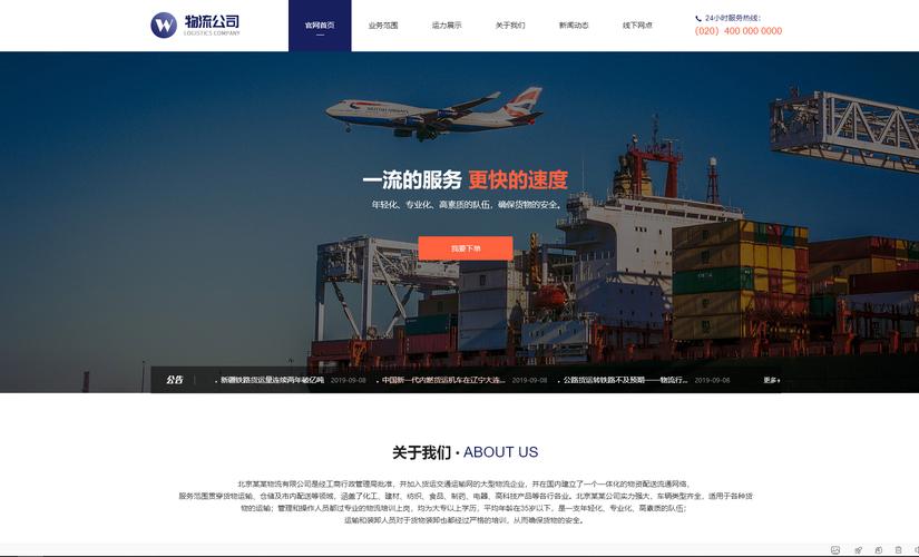 搭建物流公司网站,物流公司网站如何搭建才高效实用?-图2 搭建物流公司网站,物流公司网站如何搭建才高效实用?-图2