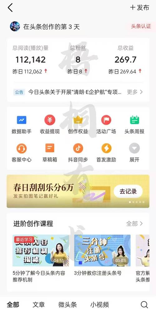如何建一个头条号,头条号怎么建?新手从哪开始?-图3 如何建一个头条号,头条号怎么建?新手从哪开始?-图3