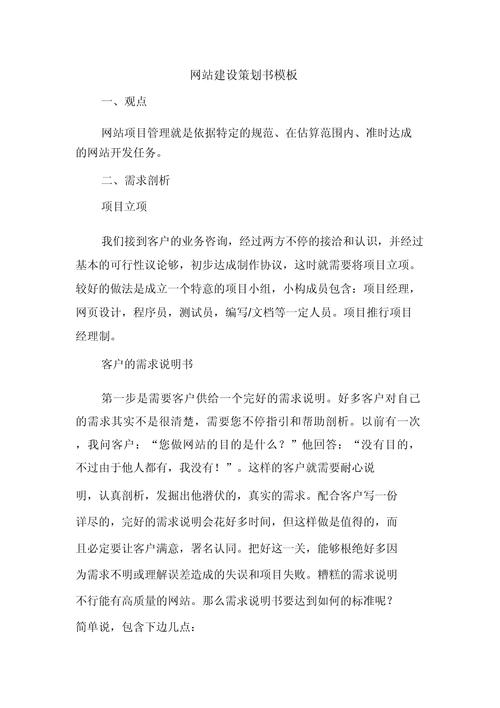 如何写网站建设策划书,网站建设策划书关键要素有哪些?-图1 如何写网站建设策划书,网站建设策划书关键要素有哪些?-图1