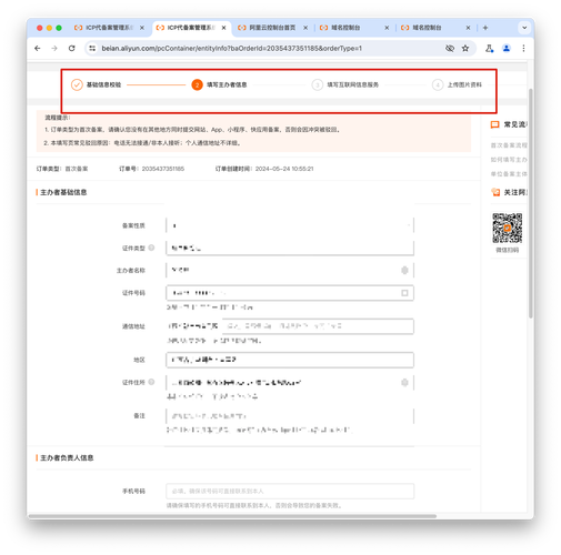 搭建网站备案,网站备案需要准备哪些材料?-图2 搭建网站备案,网站备案需要准备哪些材料?-图2