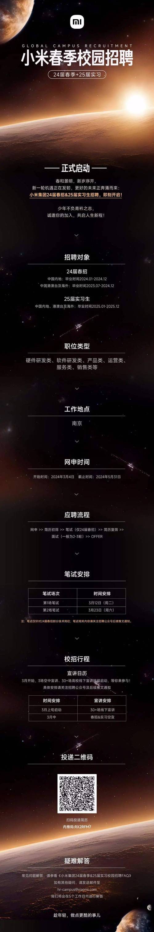 小米招聘linux,小米招聘Linux,要求是什么?-图1 小米招聘linux,小米招聘Linux,要求是什么?-图1