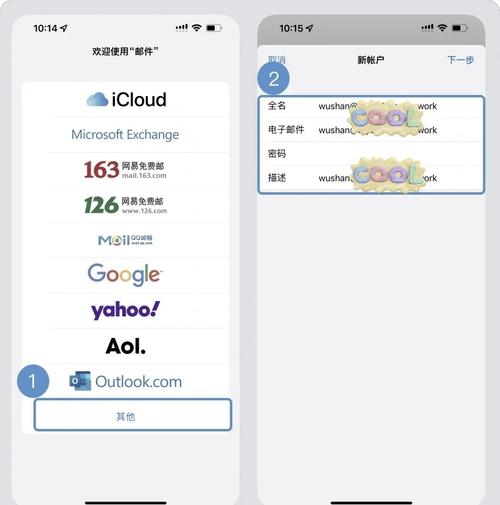 如何把公司邮箱添加到iphone,iPhone如何添加公司邮箱?-图2 如何把公司邮箱添加到iphone,iPhone如何添加公司邮箱?-图2