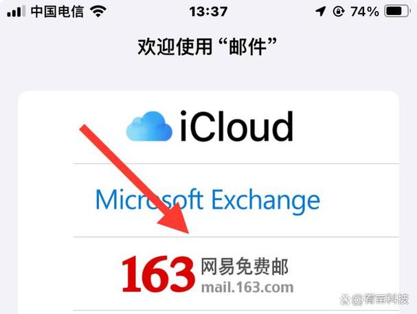 如何把公司邮箱添加到iphone,iPhone如何添加公司邮箱?-图3 如何把公司邮箱添加到iphone,iPhone如何添加公司邮箱?-图3