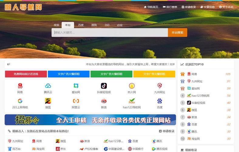 网址导航免费在线搭建，如何免费在线搭建网址导航？-图1