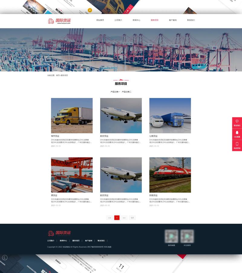 搭建物流公司网站,物流公司网站如何搭建才能高效引流?-图1 搭建物流公司网站,物流公司网站如何搭建才能高效引流?-图1