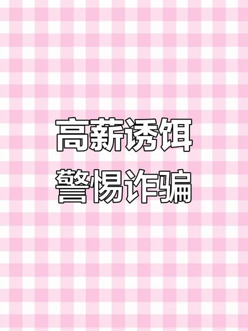 java招聘骗局，Java招聘骗局有哪些常见套路？-图3
