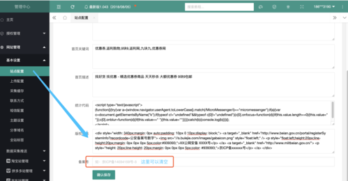 如何放置公安网备案号,公安网备案号放哪里?规范放置位置在哪?-图3 如何放置公安网备案号,公安网备案号放哪里?规范放置位置在哪?-图3