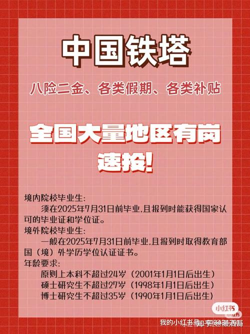 铁塔销售招聘，铁塔销售招聘有何要求？-图2