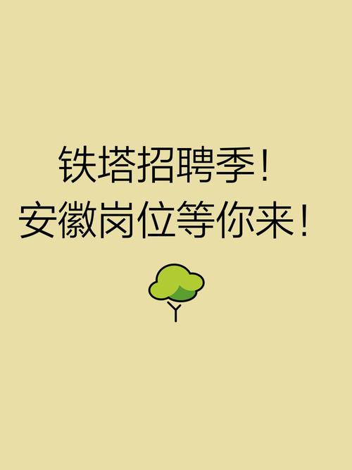 铁塔销售招聘，铁塔销售招聘有何要求？-图3