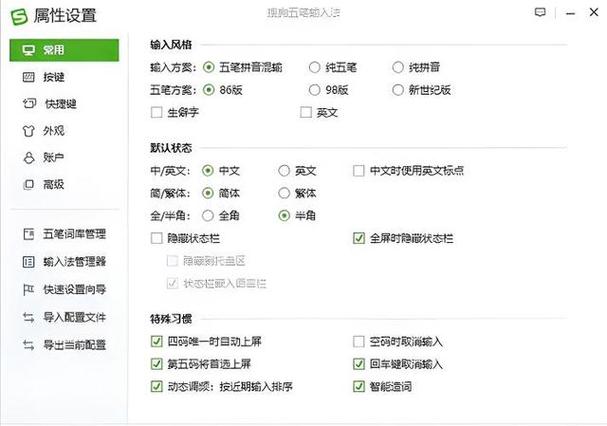 win7如何切换五笔,Win7如何切换五笔输入法?-图2 win7如何切换五笔,Win7如何切换五笔输入法?-图2