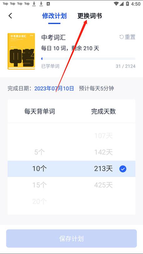 百词斩如何设置不熄屏幕,百词斩如何设置不熄屏幕?-图2 百词斩如何设置不熄屏幕,百词斩如何设置不熄屏幕?-图2
