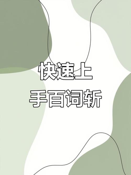 百词斩如何设置不熄屏幕,百词斩如何设置不熄屏幕?-图3 百词斩如何设置不熄屏幕,百词斩如何设置不熄屏幕?-图3