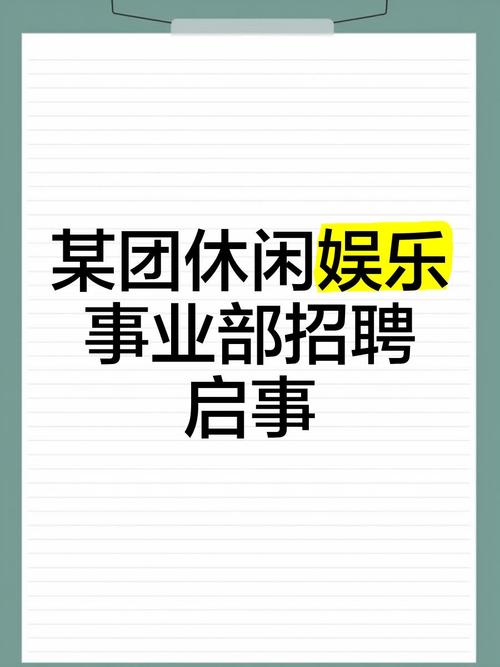 动动娱乐招聘,动动娱乐招聘,哪些岗位在招?-图1 动动娱乐招聘,动动娱乐招聘,哪些岗位在招?-图1