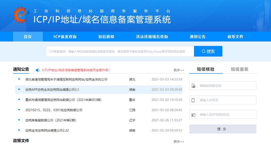 搭建网站备案,网站备案怎么搭建?流程步骤有哪些?-图1 搭建网站备案,网站备案怎么搭建?流程步骤有哪些?-图1