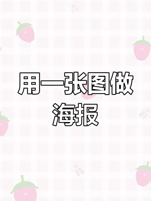 如何做好看的海报设计,如何设计出吸睛好看的海报?-图3 如何做好看的海报设计,如何设计出吸睛好看的海报?-图3