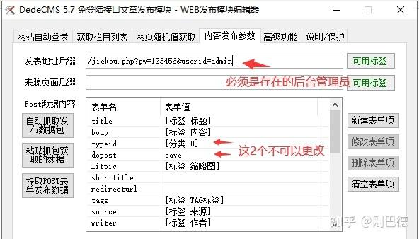 火车头采集器如何发布,火车头采集器如何发布?-图3 火车头采集器如何发布,火车头采集器如何发布?-图3