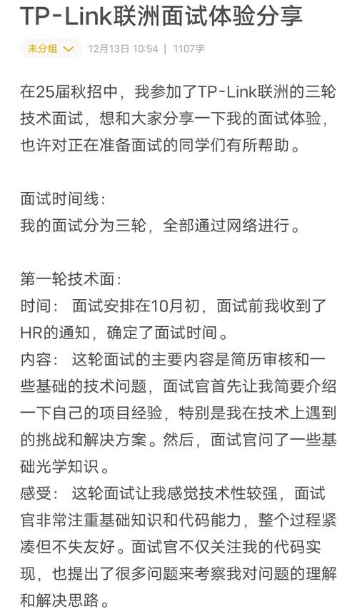 tplink招聘面试，TP-LINK面试考什么？招聘流程是怎样的？-图1