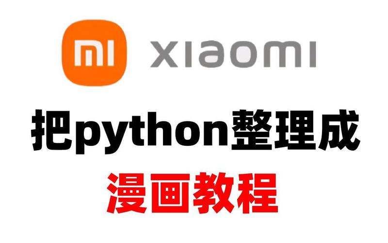 小米python招聘,小米Python岗招什么样的人?-图3 小米python招聘,小米Python岗招什么样的人?-图3
