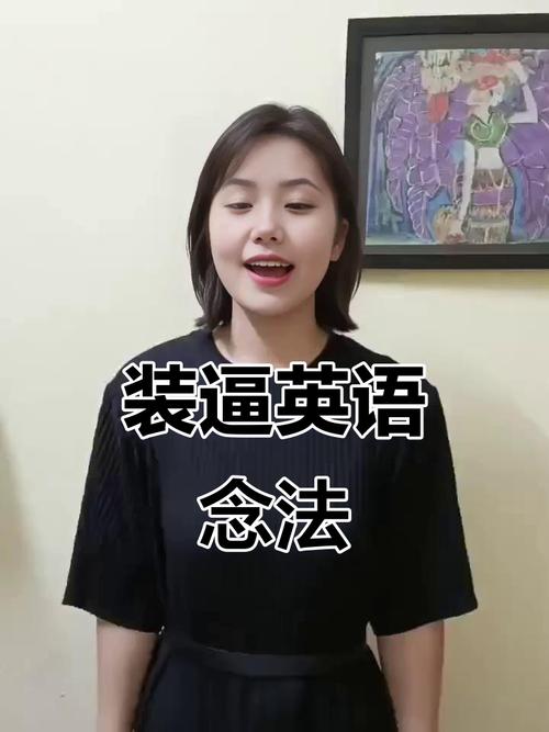 教你在英语课上如何装逼,英语课上装逼,真能学到真本事吗?-图1 教你在英语课上如何装逼,英语课上装逼,真能学到真本事吗?-图1