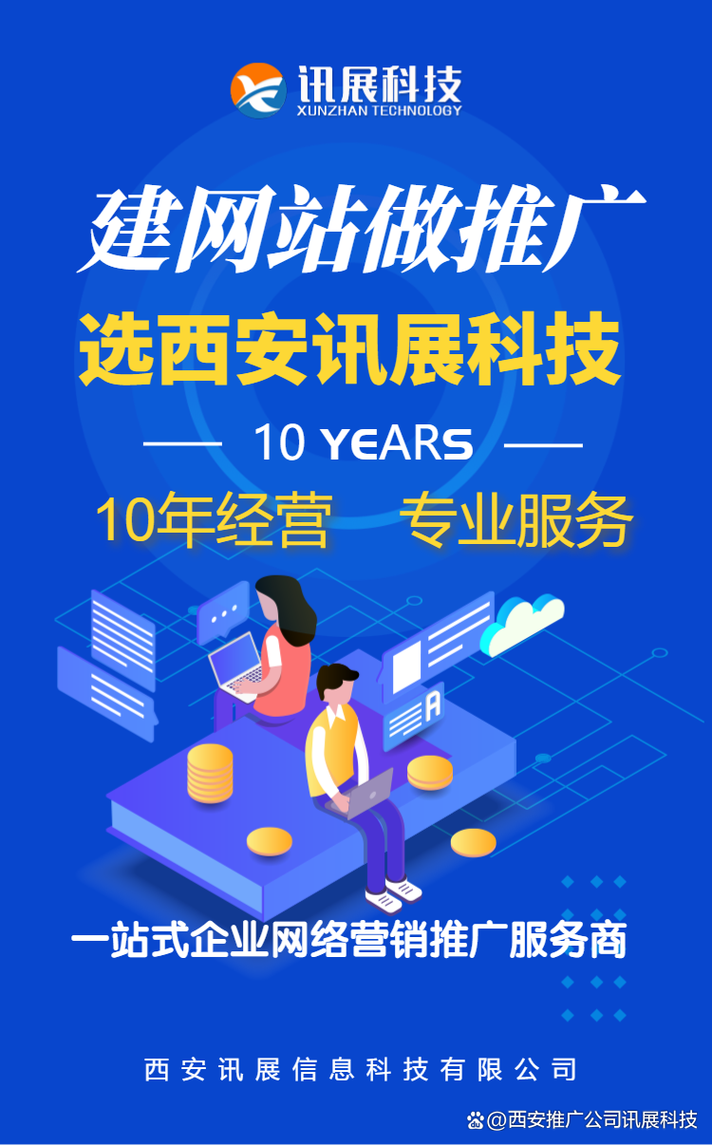 西安搭建网站，西安搭建网站多少钱？找哪家公司靠谱？-图1