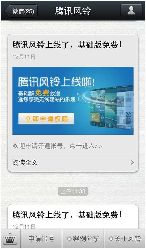 微信风铃搭建商城，微信风铃如何快速搭建商城？-图1