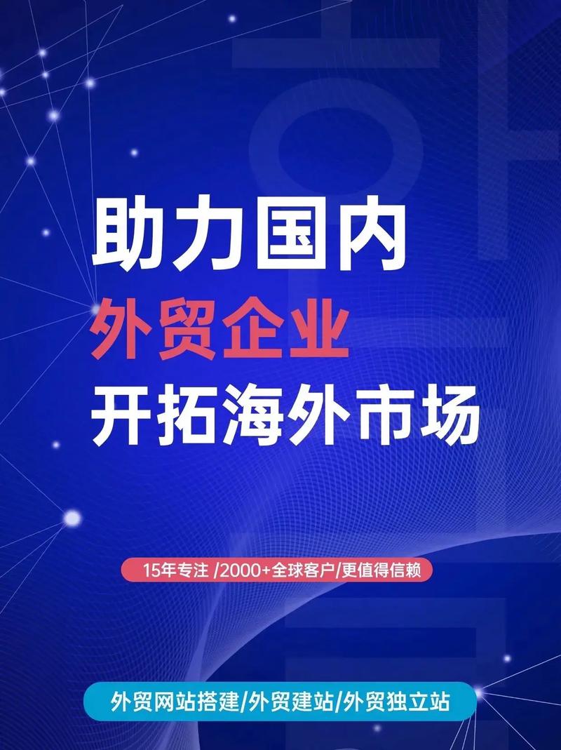 外贸网站搭建定做,外贸网站搭建定做,如何选对服务商?-图2 外贸网站搭建定做,外贸网站搭建定做,如何选对服务商?-图2