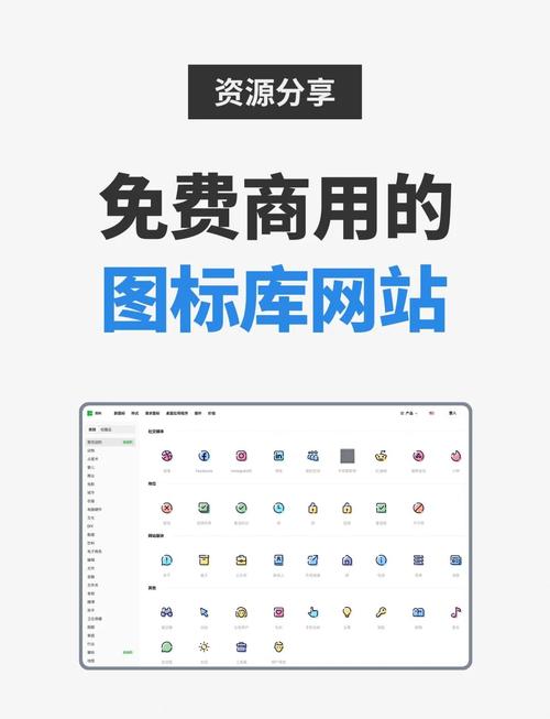 网站搭建用免费图标,免费图标哪里找?网站搭建用免费图标可行吗?-图1 网站搭建用免费图标,免费图标哪里找?网站搭建用免费图标可行吗?-图1