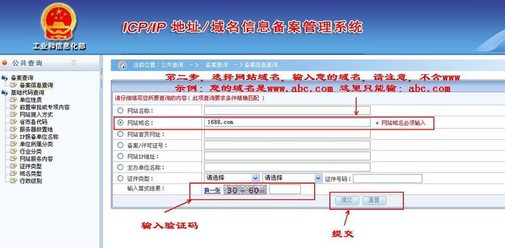 工信部如何查询备案号，工信部备案号怎么查？-图3