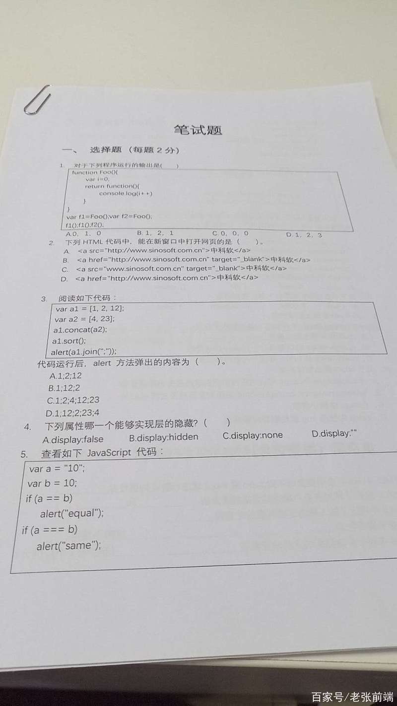 前端招聘笔试,前端招聘笔试考什么?-图2 前端招聘笔试,前端招聘笔试考什么?-图2