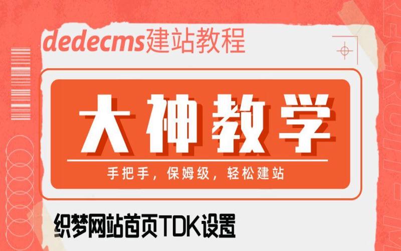 织梦搭建商城网站，织梦商城网站搭建如何快速实现？-图3