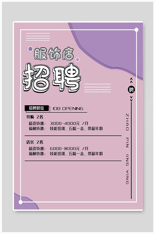 迷你服饰招聘,迷你服饰急招,你够迷你胜任吗?-图1 迷你服饰招聘,迷你服饰急招,你够迷你胜任吗?-图1