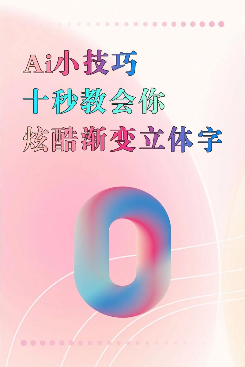 ai如何做3d字体，AI如何快速制作3D字体？-图3