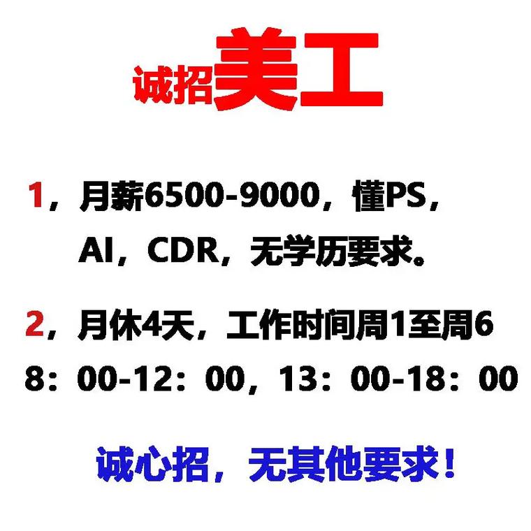 360 招聘 美工,360美工招聘,要求技能与薪资匹配吗?-图1 360 招聘 美工,360美工招聘,要求技能与薪资匹配吗?-图1