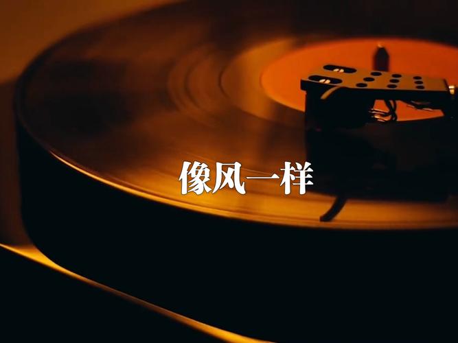 如何表达自己像风一样,如何用文字精准捕捉风的自由与灵动?-图2 如何表达自己像风一样,如何用文字精准捕捉风的自由与灵动?-图2