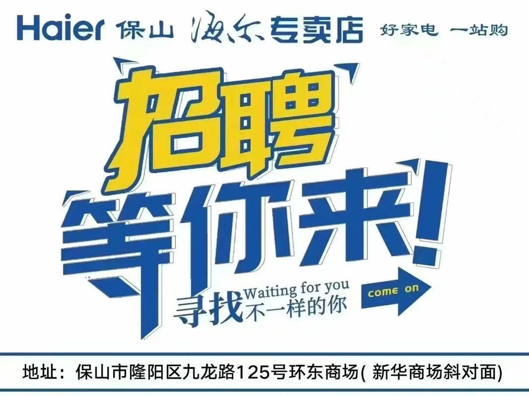 海尔风采招聘,海尔风采招聘,哪些岗位等你来?-图2 海尔风采招聘,海尔风采招聘,哪些岗位等你来?-图2