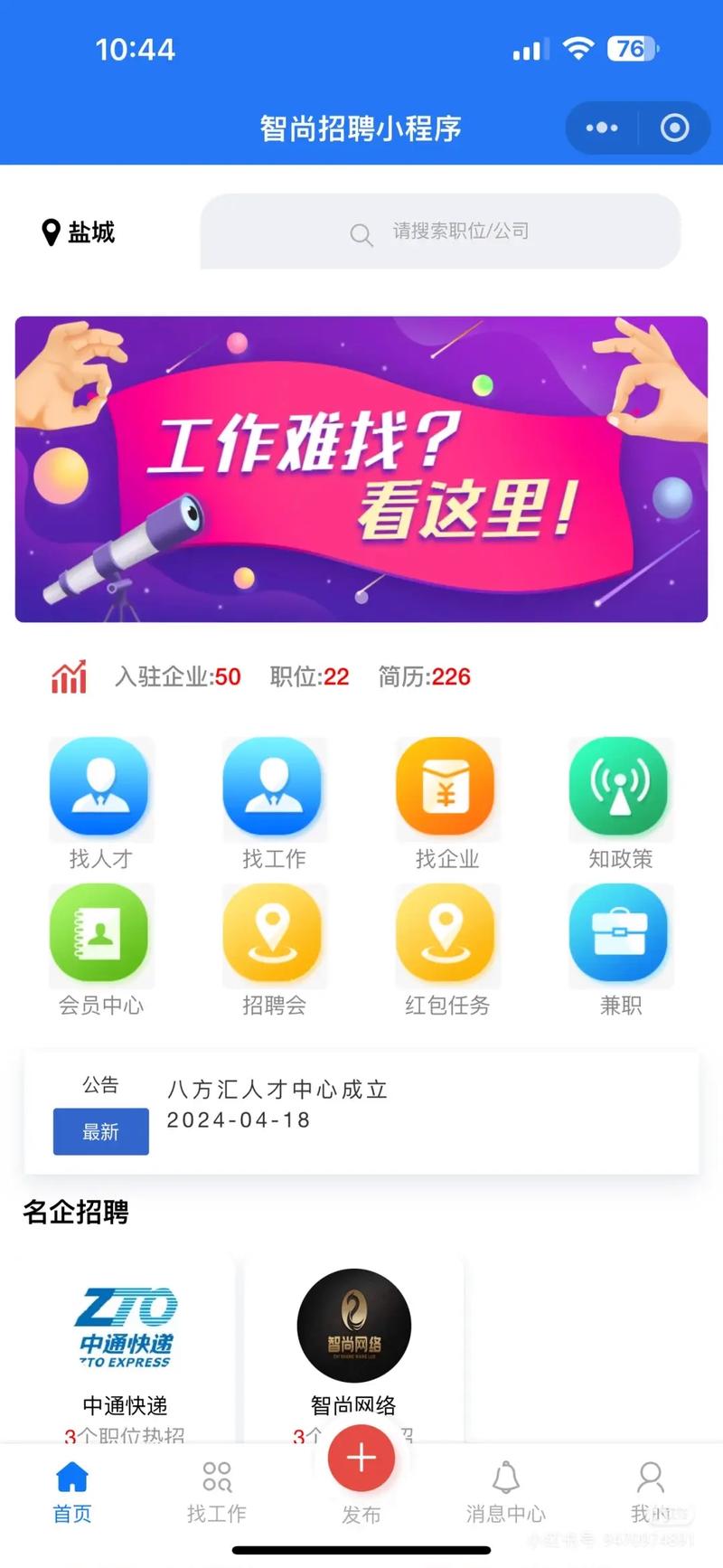 招聘app 源码,招聘app源码哪里找?-图1 招聘app 源码,招聘app源码哪里找?-图1