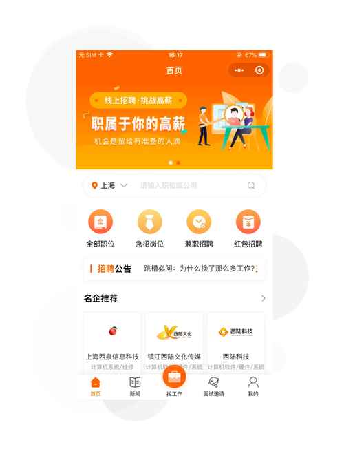 招聘app 源码，招聘app源码哪里找？-图3
