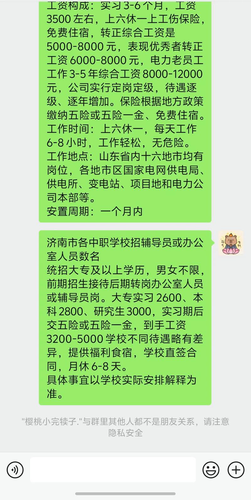 莱芜seo招聘，莱芜SEO招聘要求有哪些？-图2